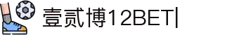 壹贰博-12bet壹贰博